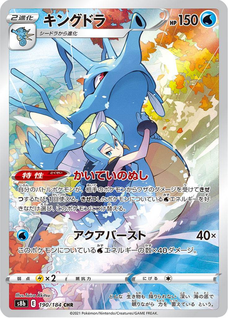 Kingdra — VMAX Climax 190
