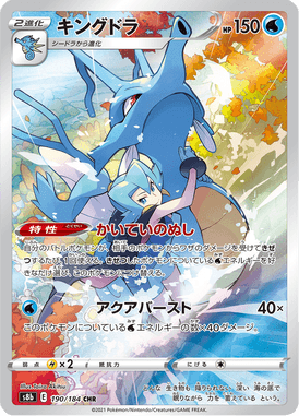 Kingdra — VMAX Climax 190