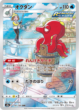 Octillery — VMAX Climax 191