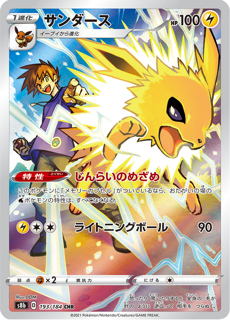 Jolteon — VMAX Climax 193