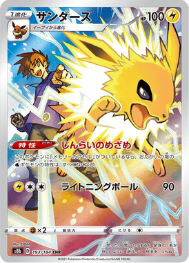 Jolteon — VMAX Climax 193