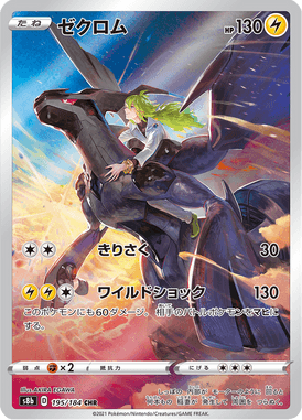 Zekrom — VMAX Climax 195