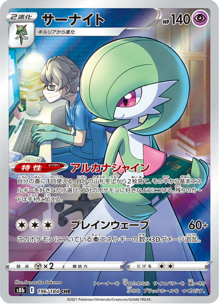 Gardevoir — VMAX Climax 196