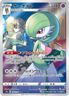 Gardevoir — VMAX Climax 196