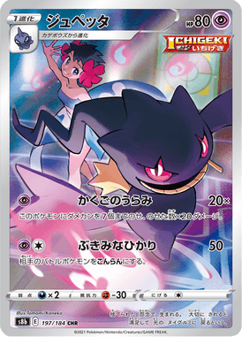 Banette — VMAX Climax 197