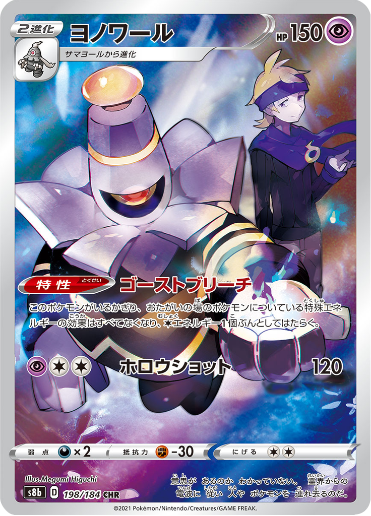 Dusknoir — VMAX Climax 198