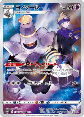 Dusknoir — VMAX Climax 198