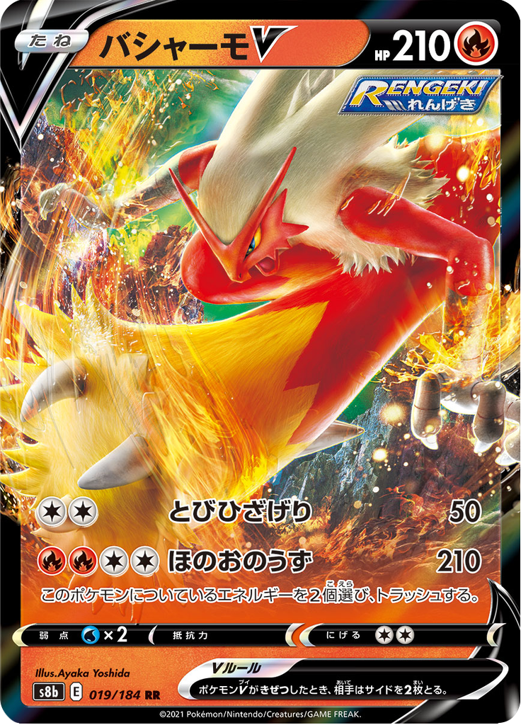 Blaziken V — VMAX Climax 019