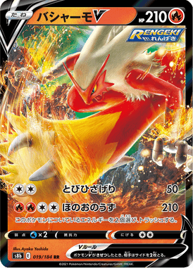 Blaziken V — VMAX Climax 019