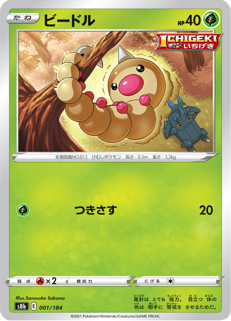 Weedle — VMAX Climax 001