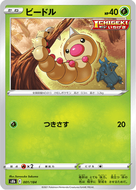Weedle — VMAX Climax 001