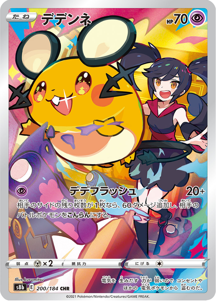 Dedenne — VMAX Climax 200