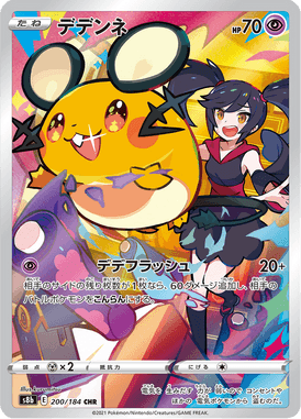 Dedenne — VMAX Climax 200