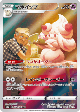 Alcremie — VMAX Climax 201