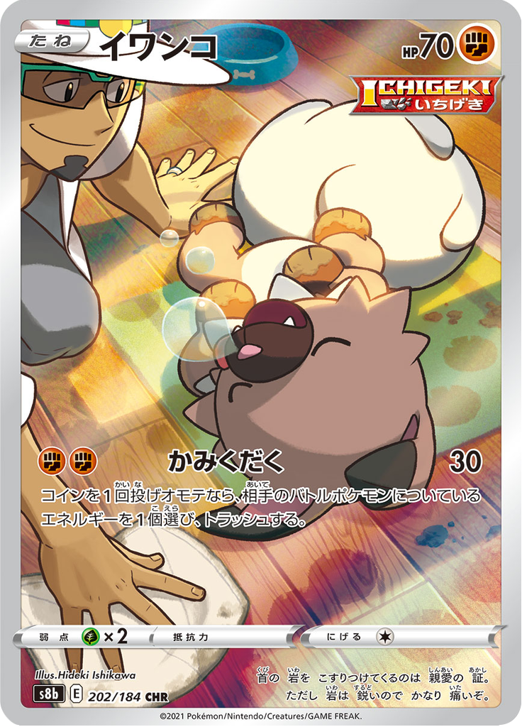 Rockruff — VMAX Climax 202