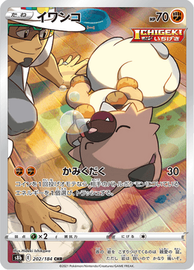 Rockruff — VMAX Climax 202