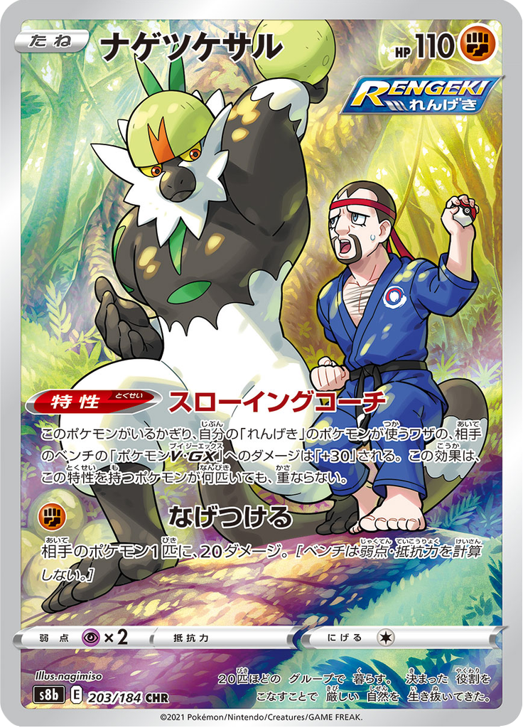 Passimian — VMAX Climax 203