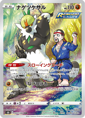 Passimian — VMAX Climax 203