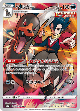 Houndoom — VMAX Climax 206