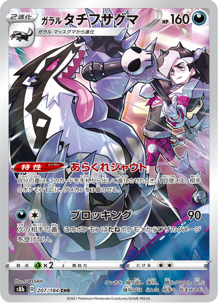 Galarian Obstagoon — VMAX Climax 207
