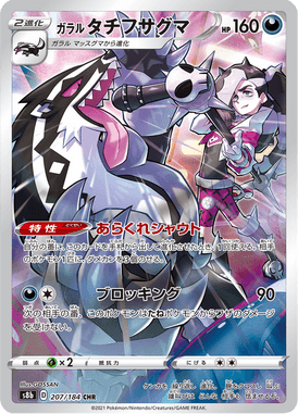 Galarian Obstagoon — VMAX Climax 207