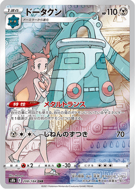 Bronzong — VMAX Climax 208