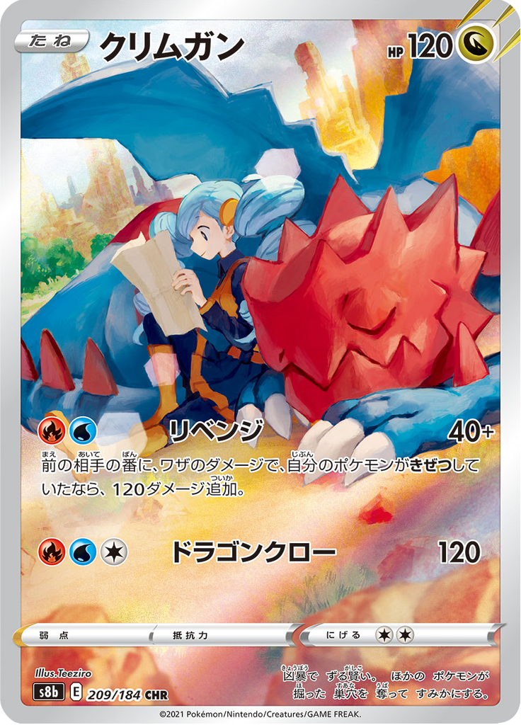 Druddigon — VMAX Climax 209