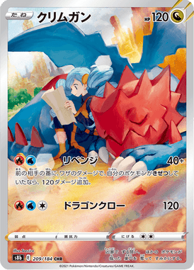 Druddigon — VMAX Climax 209