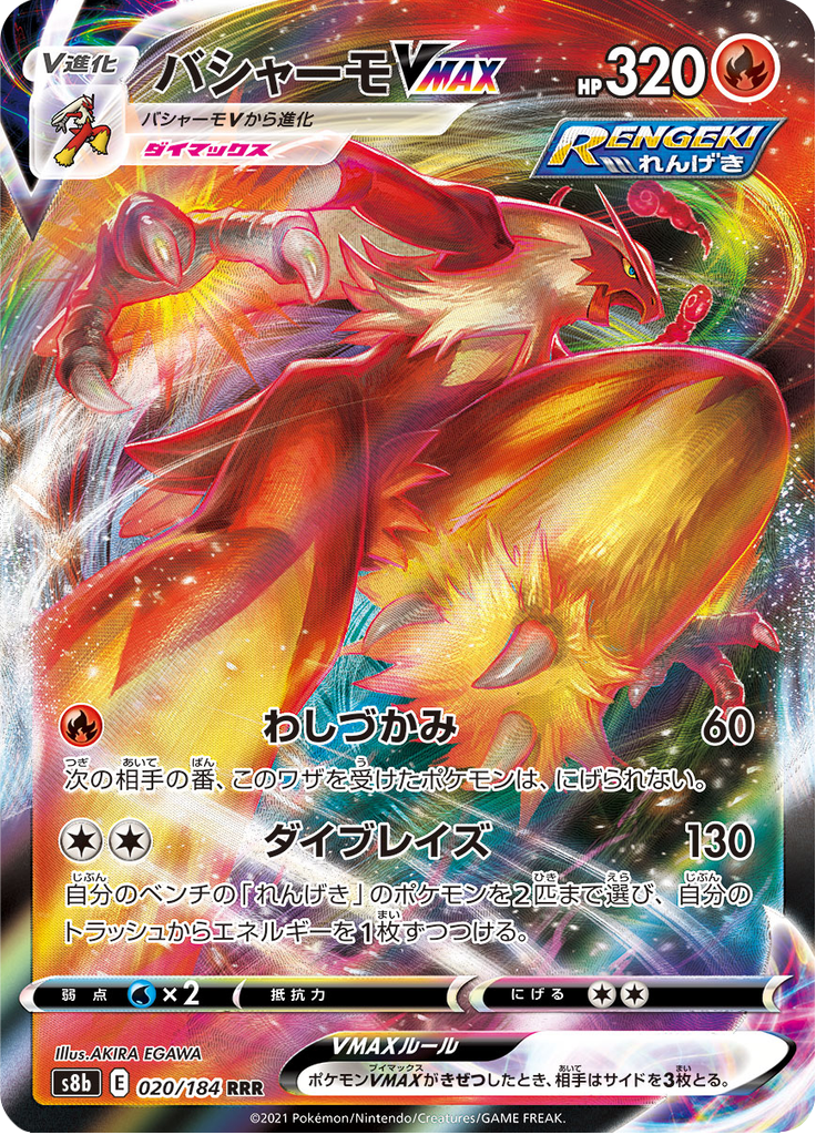 Blaziken VMAX — VMAX Climax 020