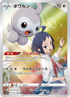 Castform — VMAX Climax 211
