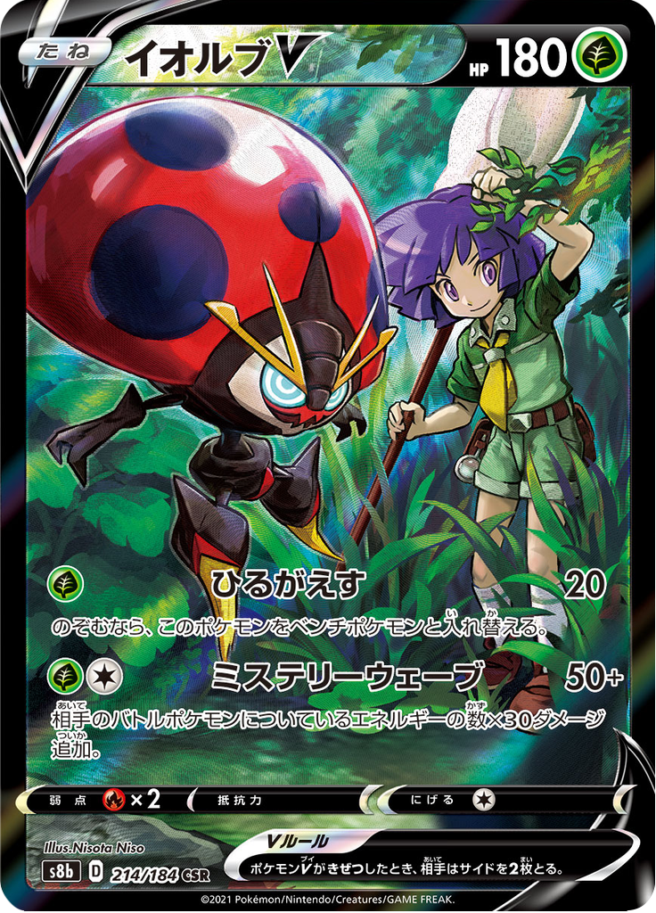 Orbeetle V — VMAX Climax 214