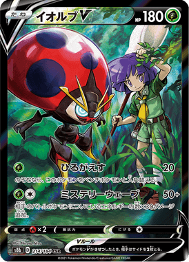 Orbeetle V — VMAX Climax 214