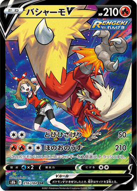 Blaziken V — VMAX Climax 216