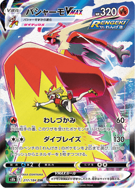 Blaziken VMAX — VMAX Climax 217