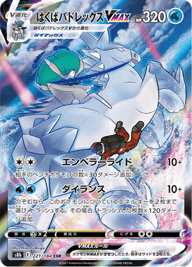 Ice Rider Calyrex VMAX — VMAX Climax 221