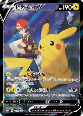 Pikachu V — VMAX Climax 222