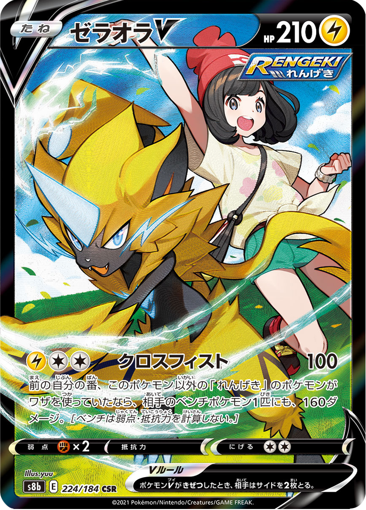 Zeraora V — VMAX Climax 224