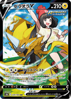Zeraora V — VMAX Climax 224