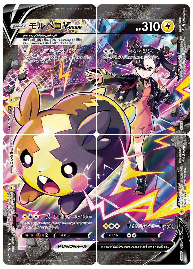 Morpeko V-UNION — VMAX Climax 229