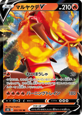 Centiskorch V — VMAX Climax 022