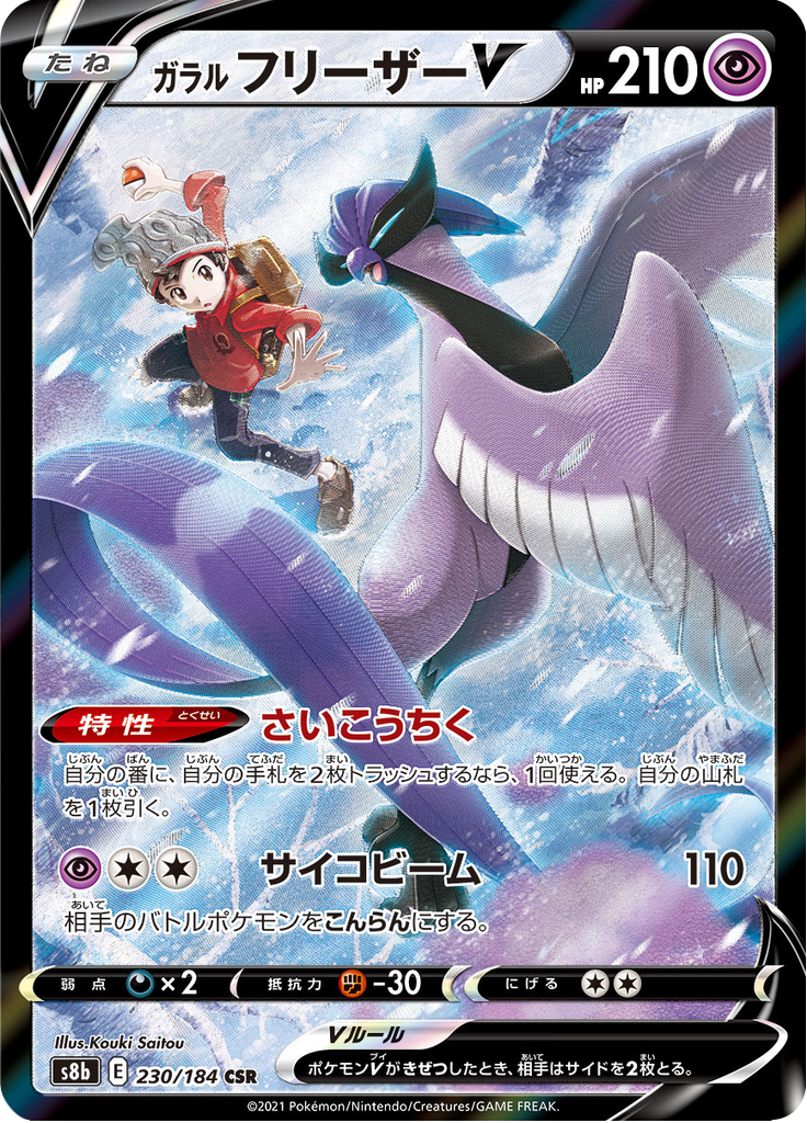 Galarian Articuno V — VMAX Climax 230