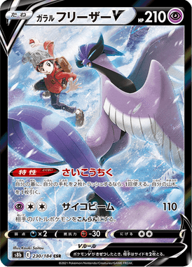 Galarian Articuno V — VMAX Climax 230