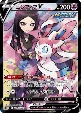 Sylveon V — VMAX Climax 231