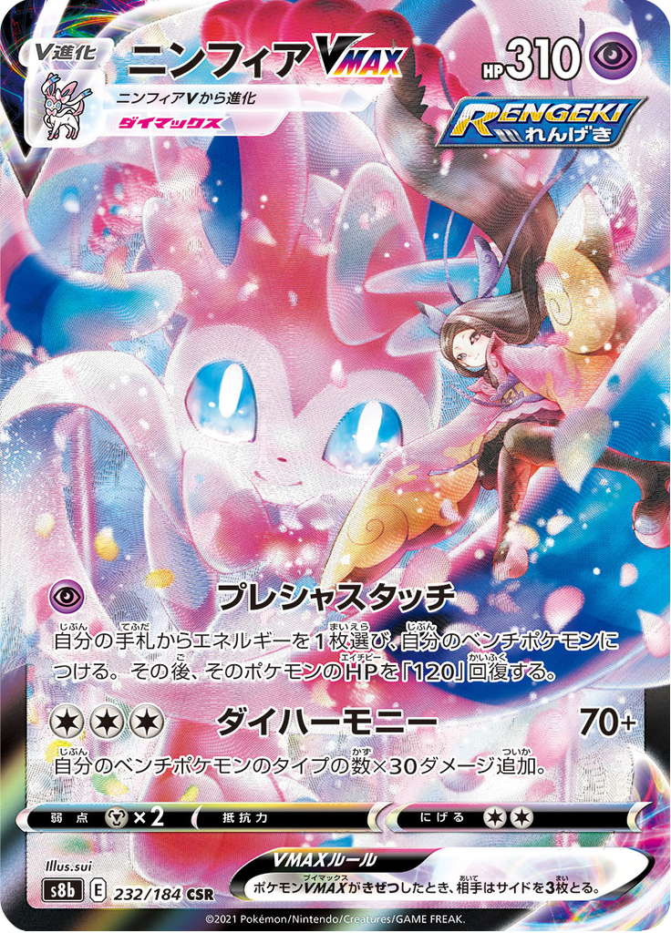 Sylveon VMAX — VMAX Climax 232