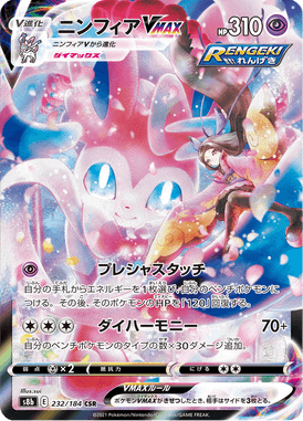 Sylveon VMAX — VMAX Climax 232