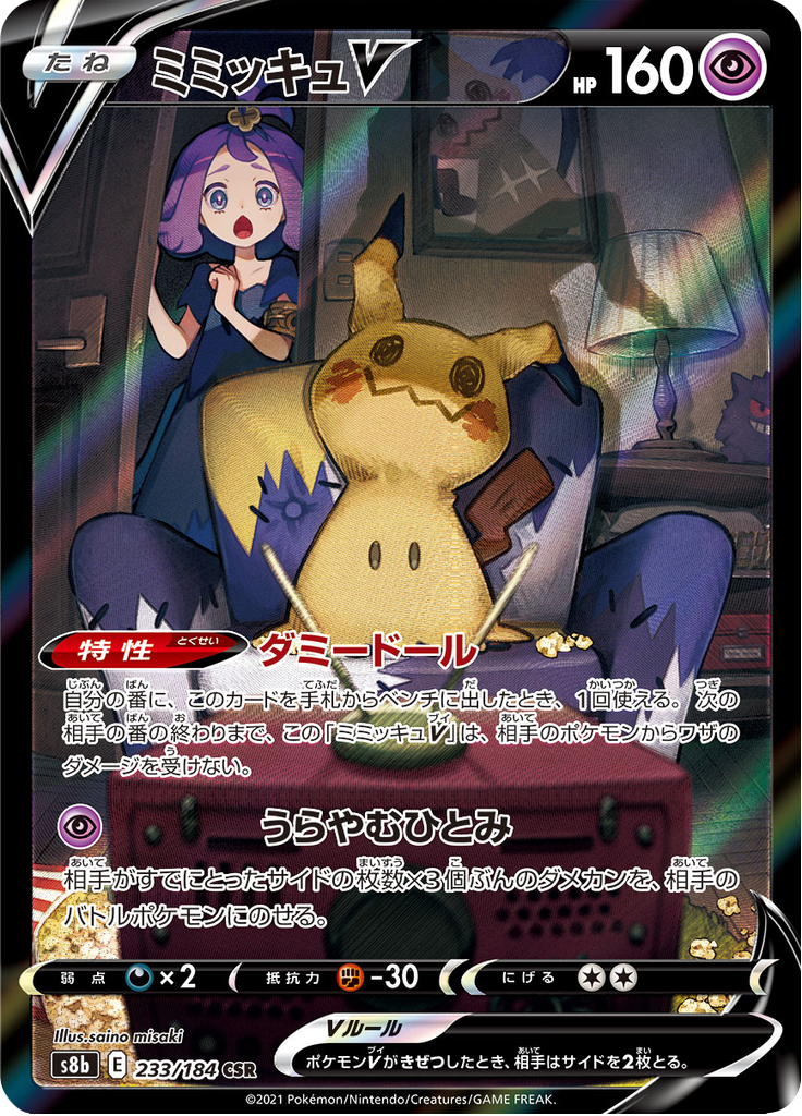 Mimikyu V — VMAX Climax 233