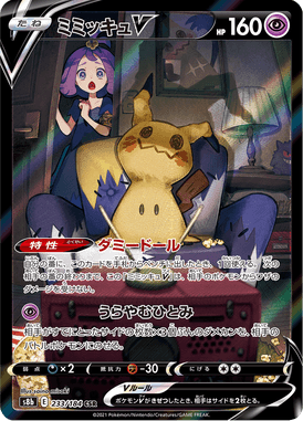 Mimikyu V — VMAX Climax 233