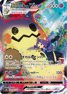 Mimikyu VMAX — VMAX Climax 234