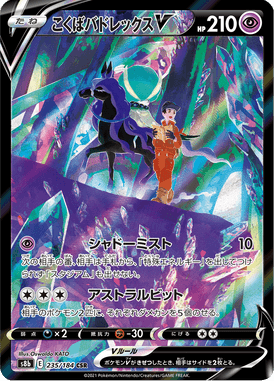 Shadow Rider Calyrex V — VMAX Climax 235