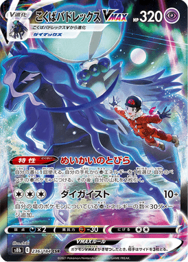Shadow Rider Calyrex VMAX — VMAX Climax 236
